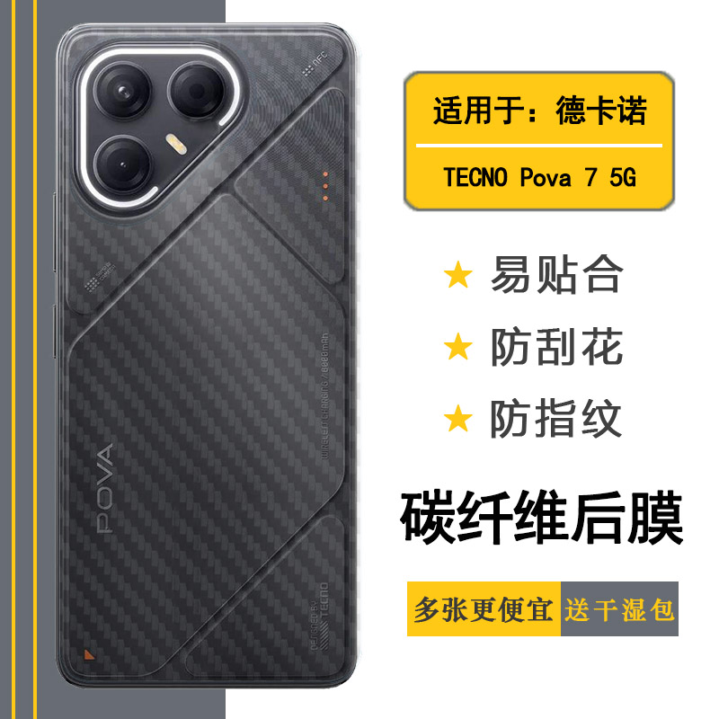 适用德卡诺TECNO Pova 7 5G轻薄手机后膜LJ7网格透气散热不留胶手感好防灰尘抗指纹膜半高清保护贴纸磨砂软膜