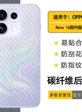 适用OPPO Reno 16国内版轻薄手机后膜Reno16 5G防滑背面膜PMM110半覆盖无胶不翘边导气耐磨软面新皮肤高品质