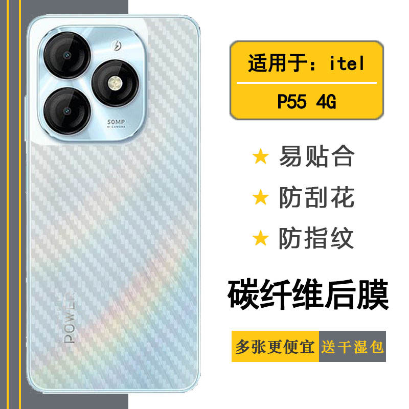 适用itel P55专用型号手机后膜P55 4G条纹背面膜防摩擦软性膜背部贴膜半高清护壳膜孔位精准散热导气反复贴盾
