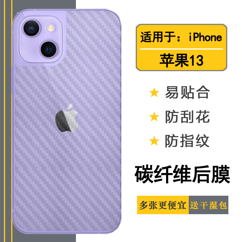 苹果半透明手机贴纸碳纤维后膜