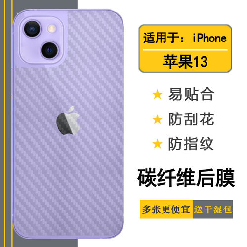 苹果半透明手机贴纸碳纤维后膜