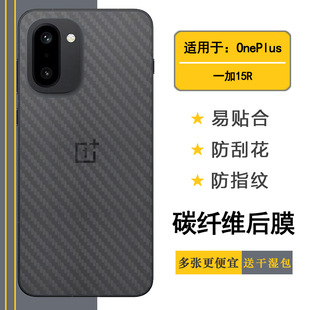 适用一加15R/OnePlus 15R 5G手机后膜1+15R背面膜15R海外版背面贴纸CPH2767网格透气散热不留胶手感好碳纤维