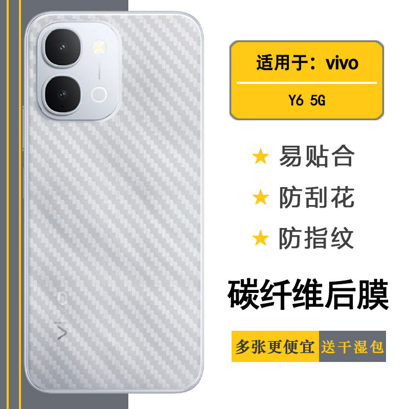 适用vivo Y6 5G专用手机后膜V2531A半覆盖无胶不翘边