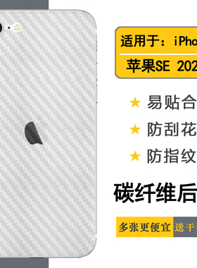 适用苹果SE 2022后膜iPhone SE 2022防滑SE3薄iPhone SE(第三代)软/A2782背A2783抗氧化A2784/A2785/A2595盾