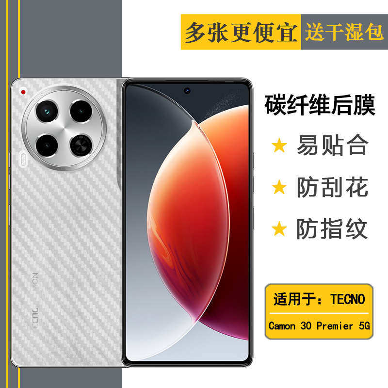 适用德卡诺TECNO Camon 30 Premier 5G轻薄纤维背面膜30 Premier 5G防滑后膜CL9防划痕半隐形不沾指纹易贴合