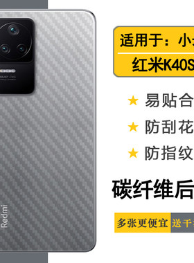 适用小米红米K40S防刮后壳膜Redmi K40s 5G背面膜22021211RC贴纸