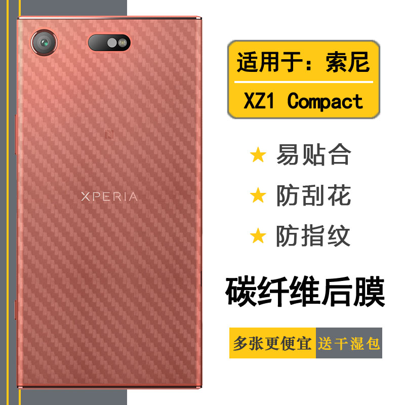 适用索尼专用后膜xz1c背膜防手汗