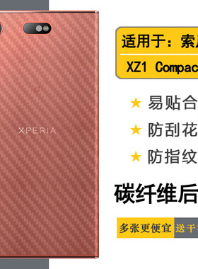 适用索尼XZ1 Compact专用后膜XZ1C背膜G8441防刮花SO-02K防手汗薄