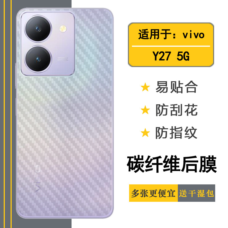 适用于vivo Y27 5G磨砂背面贴纸手机专用后膜防刮花后盖膜半隐形Y27 2023版半隐形软性膜易贴V2248后壳膜轻薄