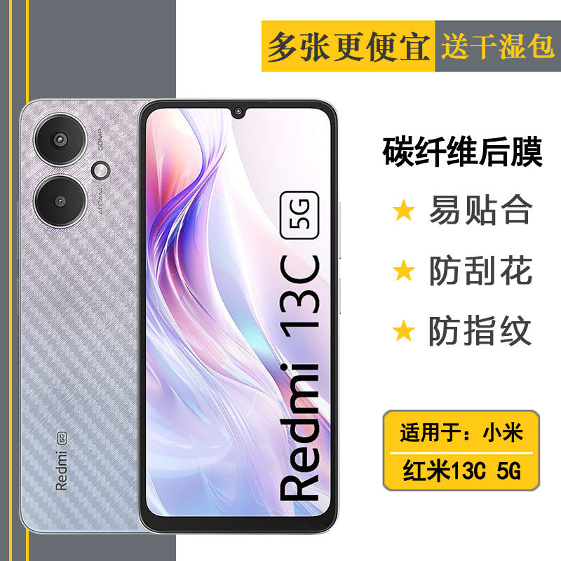 适用小米红米13C 5G轻薄手机后膜Redmi 13C 5G全新