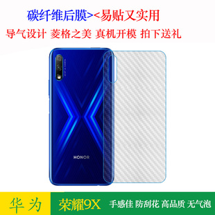 TL00手机背膜半覆盖无胶不翘边导气耐磨超薄反面膜防灰尘 HLK 适用于华为荣耀9X磨砂后膜HLK AL00保护膜Honor