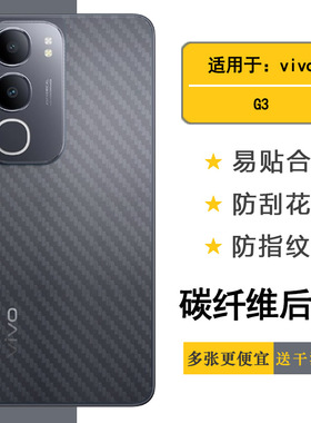 适用vivo G3/G3 5G专用手机后膜V2443A耐刮超软不难贴多层保护孔位精准反面膜防灰尘背面膜防划痕反面膜精致