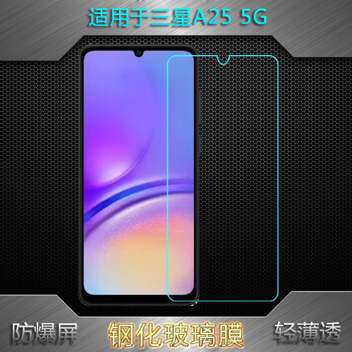 适用三星Galaxy A25 5G专用高清钢化膜A25 5G Dual SIM防爆裂SM-A256B坚硬A256F全新无黑边玻璃贴膜多层保护