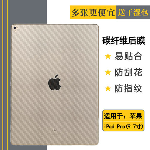 适用苹果iPad Pro9.7寸-2016后膜A1672/A1673薄A1674平板背膜防刮半隐形