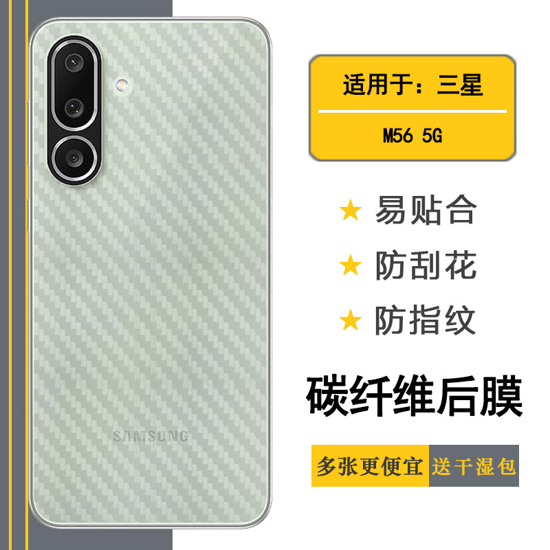 适用三星Galaxy M56/M56 5G超薄后膜SM-M566B背面膜(M566B/DS)质感舒适优质护壳膜柔软胶膜耐磨超薄半隐形软
