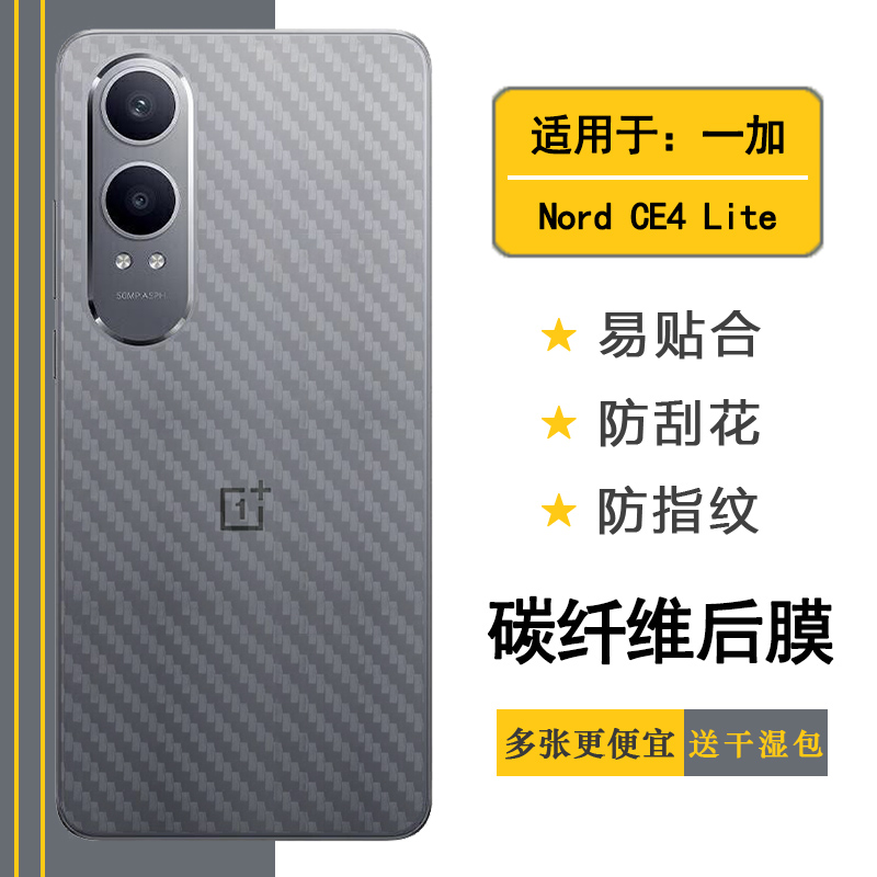适用一加Nord CE4 Lite手机后膜OnePlus Nord CE 4 Lite(India)背面贴纸Lite5G印度版半高清青春版防刮后盖膜