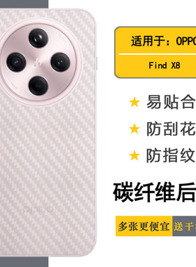 适用OPPO Find X8简约背面膜X8 5G/PKB110防滑后膜CPH2651质感舒适优质护壳膜柔软胶膜耐磨超薄后边膜防划痕