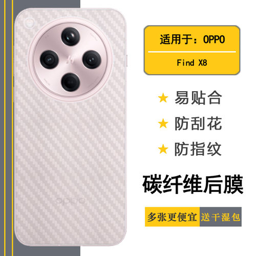 适用OPPO Find X8简约背面膜X8 5G/PKB110防滑后膜CPH2651质感舒适优质护壳膜柔软胶膜耐磨超薄后边膜防划痕