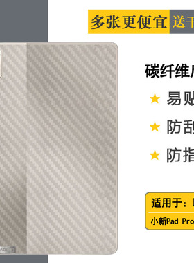 适用联想小新Pad Pro 2022后膜TB132FU平板背膜TB138FC贴纸11.2寸易贴软面半隐形高品质软膜简单后盖散热膜薄