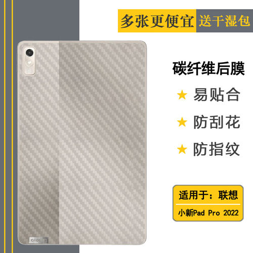 适用联想小新Pad Pro 2022后膜TB132FU平板背膜TB138FC贴纸11.2寸易贴软面半隐形高品质软膜简单后盖散热膜薄