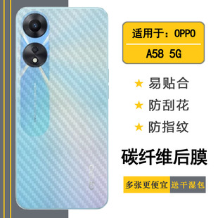 适用于OPPO A58 5G手机背面膜PHJ110后盖壳膜碳纤维后膜防刮滑膜半隐形
