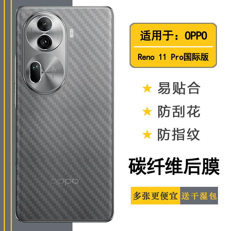 适用OPPO Reno 11 Pro国际版超软手机后膜Reno1