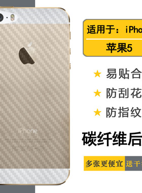 适用苹果5半高清手机后膜iPhone 5防滑5G贴纸五代磨砂软膜A1442全新抗氧化A1429散热A1428导气无胶半隐形优质