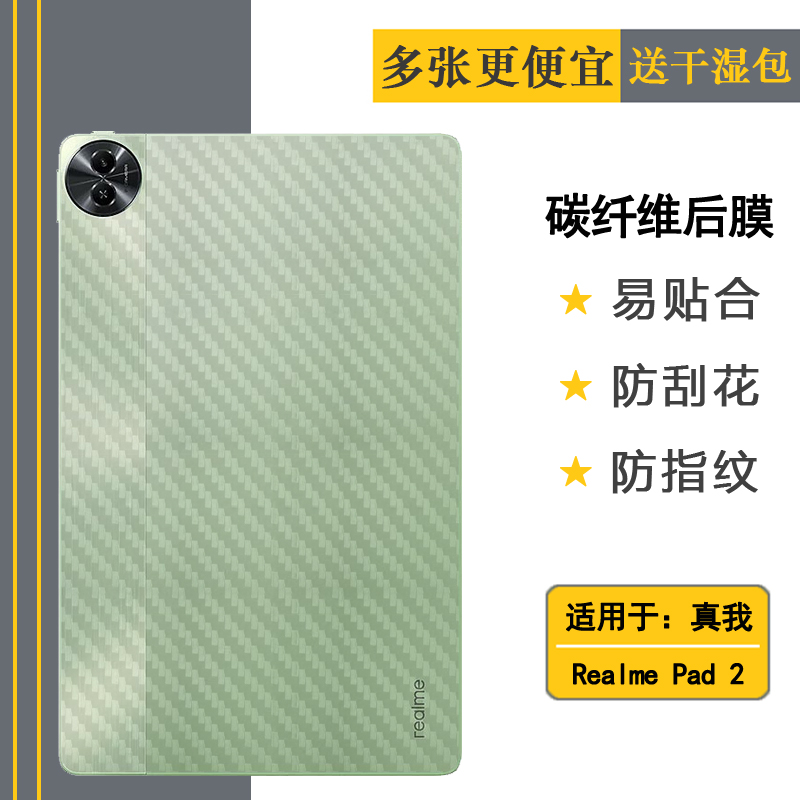 适用Realme Pad 2专用平板后膜Pad2-11.5寸防滑Wifi抗氧化后边贴纸真我Pad二代半隐形软性膜RMP2205防汗薄膜