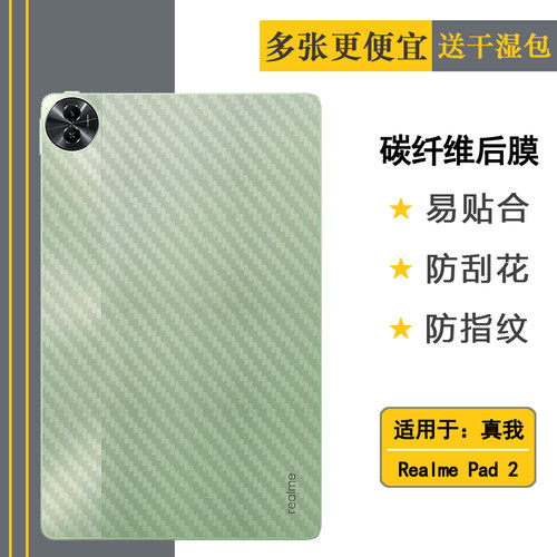 适用Realme Pad 2专用平板后膜Pad2-11.5寸防滑Wifi抗氧化后边贴纸真我Pad二代半高清软性膜RMP2205防汗薄膜