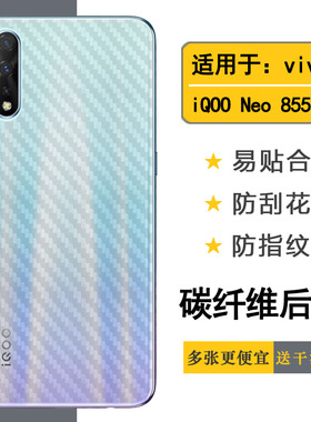 适用于vivo iQOO Neo 855版背面保护膜V1936A/T专用手机后膜防滑