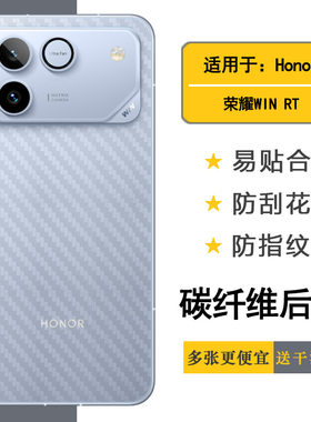 适用荣耀WIN RT简约手机后膜Honor Win RT 5G防摩擦背贴AAK-AN00网格透气散热不留胶手感好无色不留痕无胶膜
