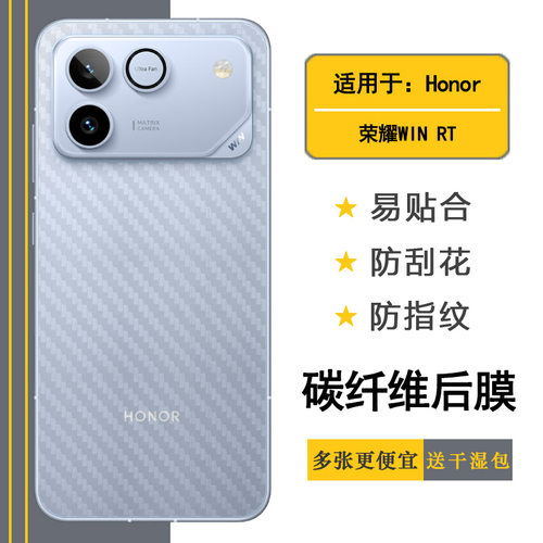适用荣耀WIN RT简约手机后膜Honor Win RT 5G防摩擦背贴AAK-AN00网格透气散热不留胶手感好无色不留痕无胶膜