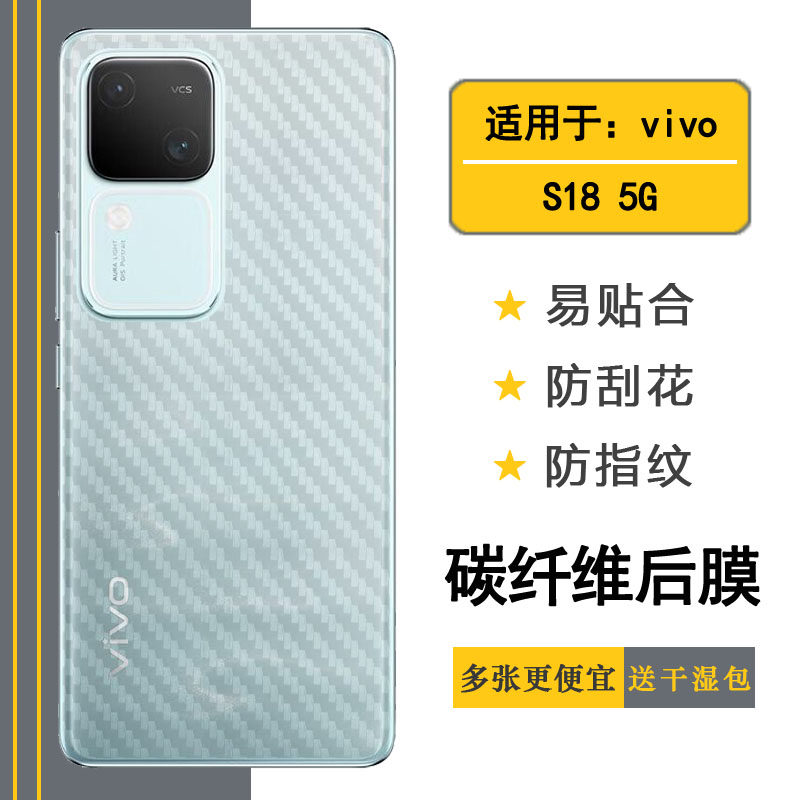 适用vivo S18轻薄磨砂背面膜S18 5G后壳软膜V2323