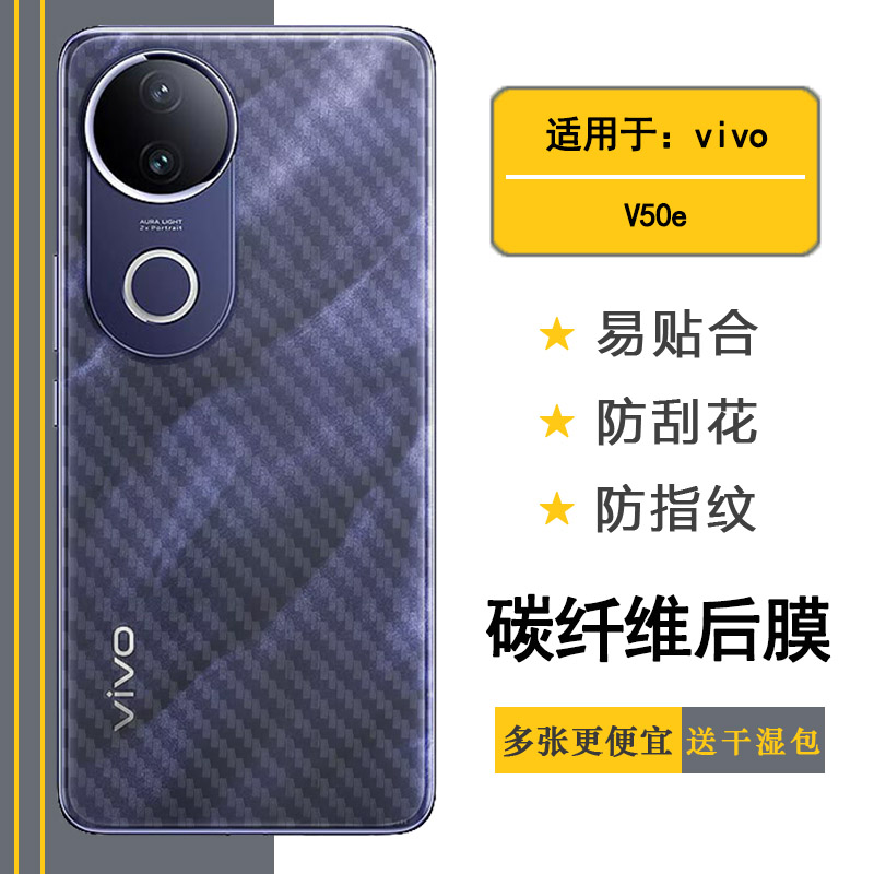 适用vivo V50e/V50e 5G专用手机后膜V50E印度版防划痕V2428网格透气散热不留胶半隐形条纹不伤盖导气膜背面膜