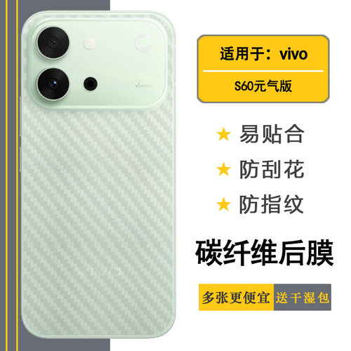 适用vivo S60元气版半透明后膜S60 Vitality 5G手机背面膜V2572A易贴软面新皮肤高品质手感好防灰尘抗指纹膜