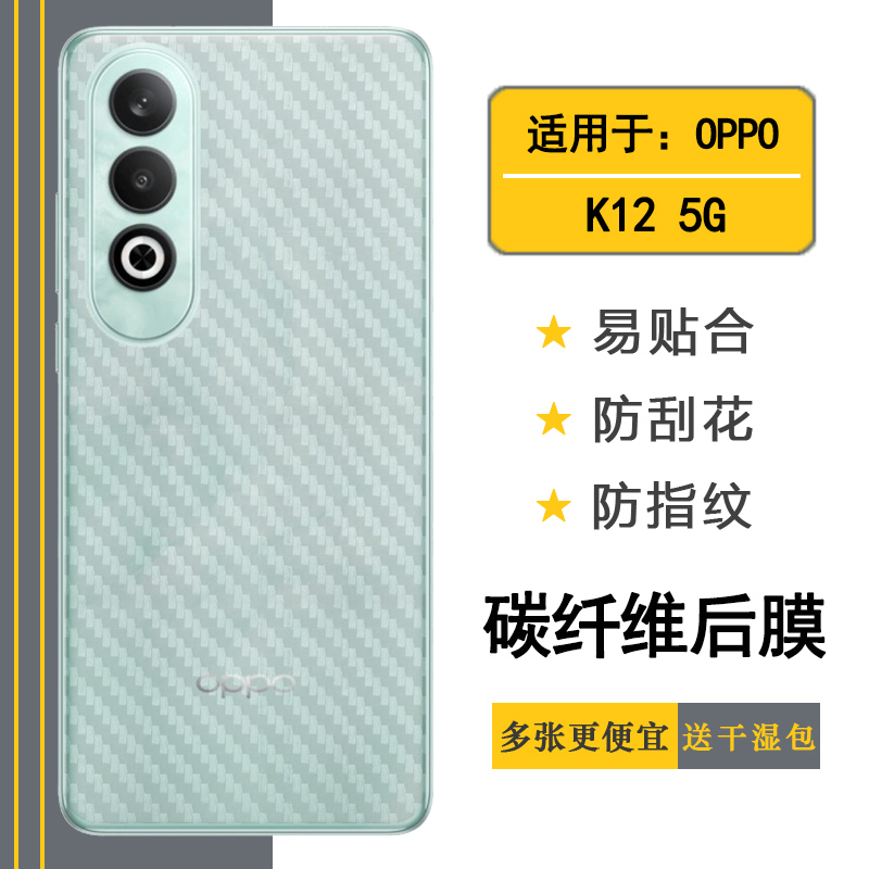 适用OPPO K12 5G专用手机后膜PJR110后盖保护贴纸爽滑防刮花防滑贴膜防刮痕无胶不翘边全贴合手感好舒适胶质
