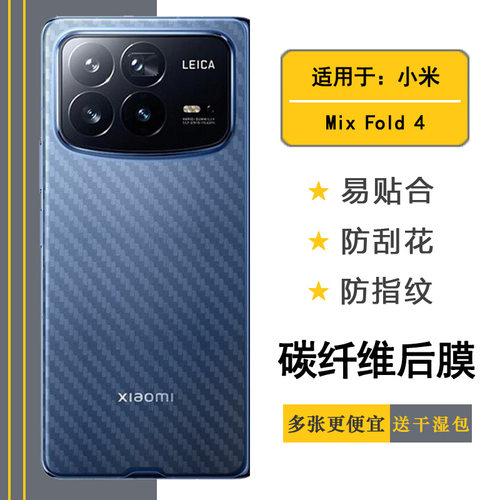 适用小米Mix Fold 4简约手机背面膜Mi Mix Fold 4折叠后膜Mix Fold4 5G半隐形不沾指纹24072PX77C反面膜电竞