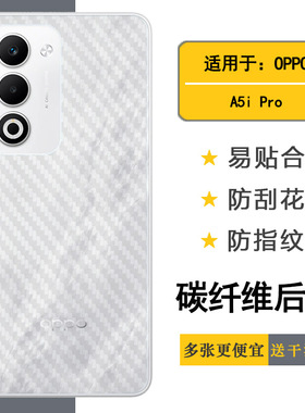 适用OPPO A5i Pro专用手机后膜A5i Pro 5G/海外版护盖贴纸CPH2755易贴软面半高清高品质软膜简单保护电竞精准