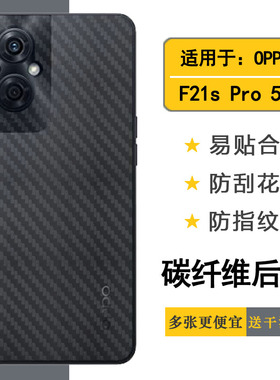 适用于OPPO F21s Pro 5G专用后膜背面贴纸‎CPH2455后盖保护膜薄半覆盖无胶半高清导气耐磨软面新皮肤高品质