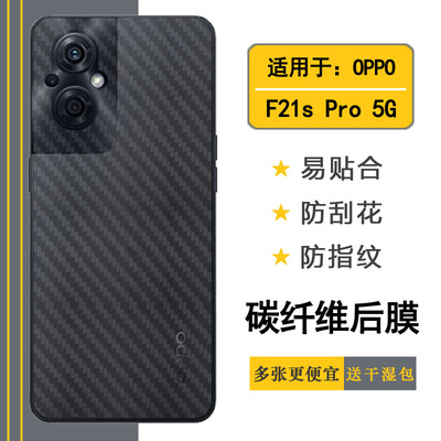 适用于OPPO F21s Pro 5G专用后膜背面贴纸‎CPH2455后盖保护膜薄半覆盖无胶半高清导气耐磨软面新皮肤高品质