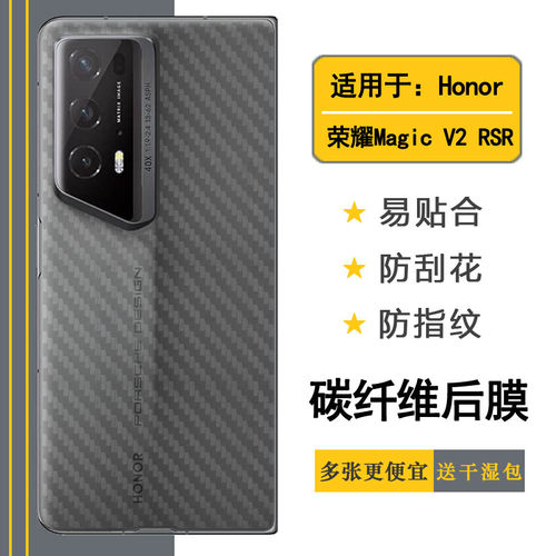 适用荣耀Magic V2 RSR手机背面膜Magic V2 RSR 5G折叠后膜Honor Magic V2 RSR保时捷半隐形VER-AN10贴纸柔韧
