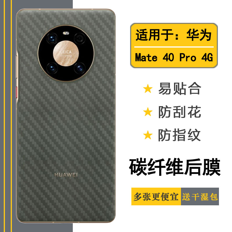 适用于华为Mate 40 Pro 4G磨砂后膜NOH-AL00手机背面贴膜后盖壳膜