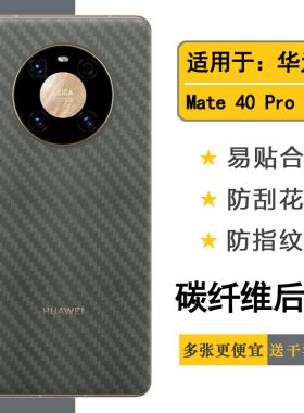 适用于华为Mate 40 Pro 4G磨砂后膜NOH-AL00手机背面贴膜后盖壳膜