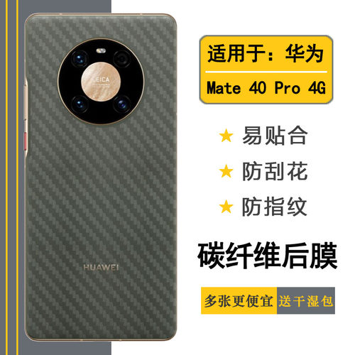 适用于华为Mate 40 Pro 4G磨砂后膜NOH-AL00手机背面贴膜后盖壳膜