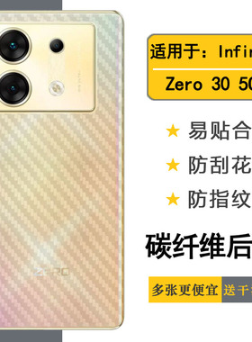 适用Infinix Zero 30 5G超薄手机后膜Zero30后壳软膜X6731护盖膜防刮半隐形防摩擦散热透气菱形保护贴纸盾