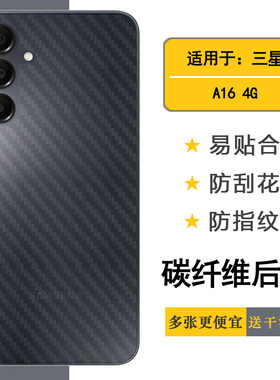 适用三星A16 4G后膜A165M/F薄A166P/(A165F/DS)/(A165F/DSB)软(A166B/DS)半隐形(A166E/DS)/(A166P/DS)背面膜