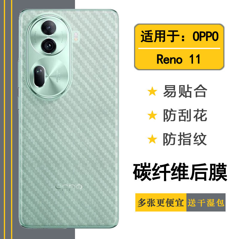 适用OPPO Reno 11专用手机后膜Reno11 5G全新简