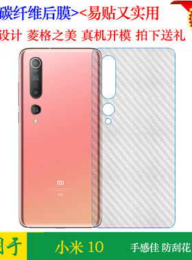 适用于小米10后膜手机背面膜Mi10代后盖膜M2001J2E贴纸M2001J2C膜易贴软面新皮肤高品质手感好防灰尘抗指纹膜
