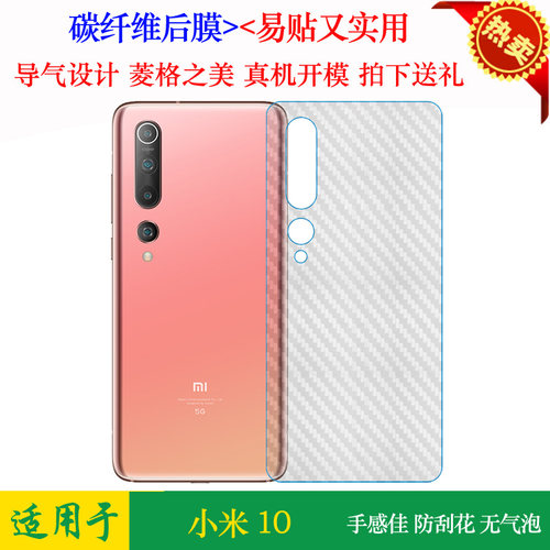 适用于小米10后膜手机背面膜Mi10代后盖膜M2001J2E贴纸M2001J2C膜易贴软面新皮肤高品质手感好防灰尘抗指纹膜