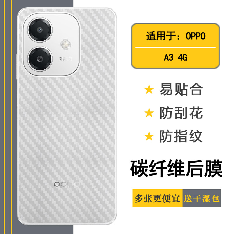 适用OPPO A3 4G手机后壳膜A3 4G印度版/国际版防磨背贴CPH2669网格透气散热不留胶半隐形耐用保护反面膜柔韧